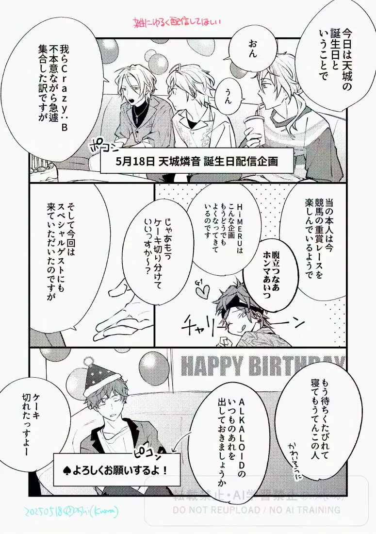 りんね誕の小ネタ漫画